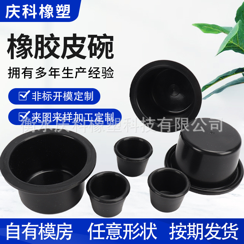 工业用密封橡胶皮碗刹车橡胶皮碗活塞气泵橡胶皮碗离心机电机皮碗