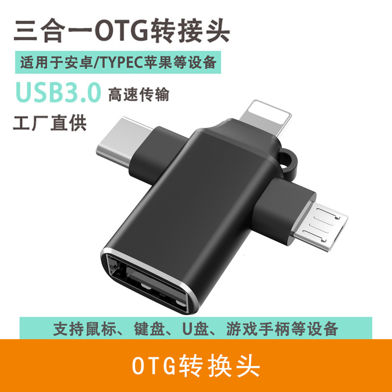 Suitable for Apple Android Typec Mobile Phone Adapter Otg Three-In-One USB External U Disk Mouse Keyboard Converter