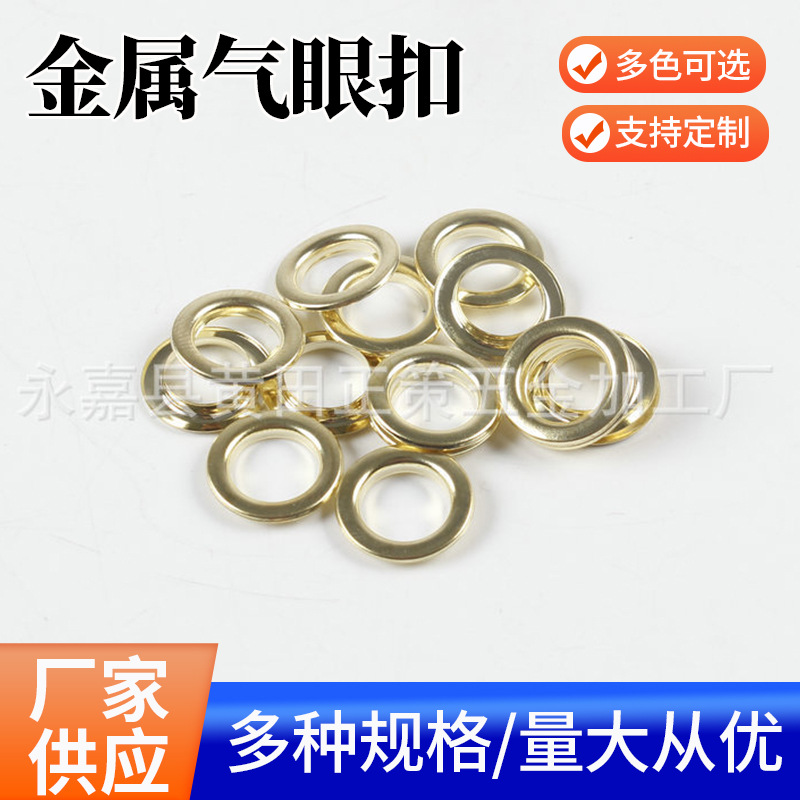 金属气眼扣篷布五金服饰装饰扣金色扁平圆形鸡眼扣服装金属气眼扣