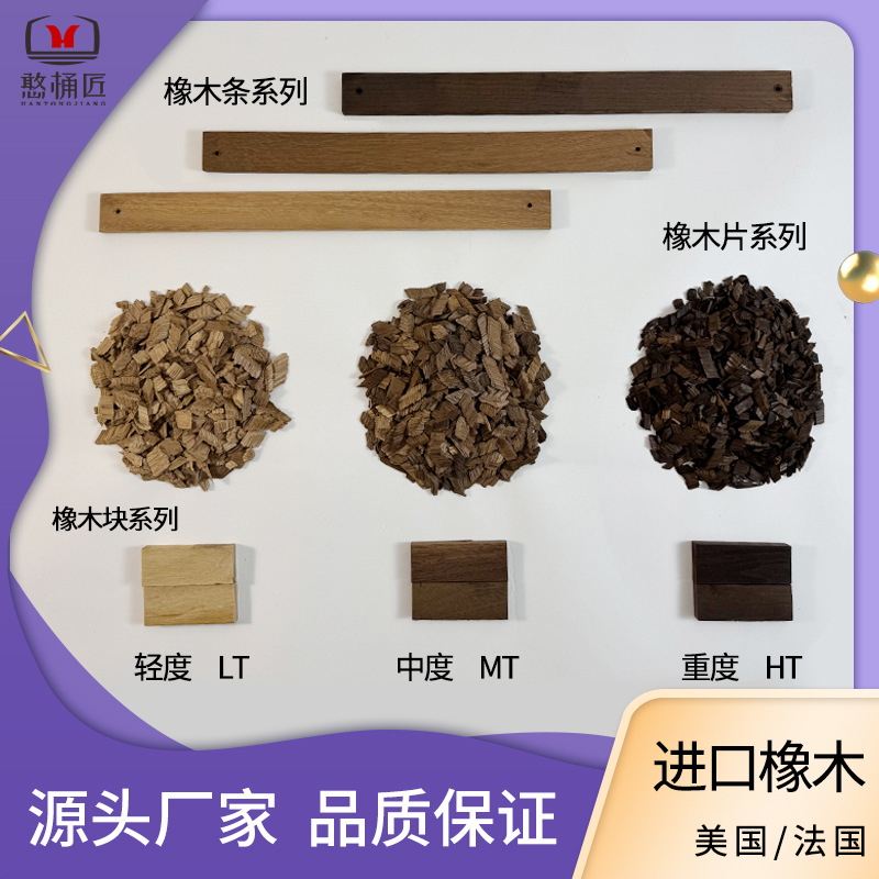 橡木片进口美国白橡法国橡木生产制作10kg装泡酒酿酒辅料