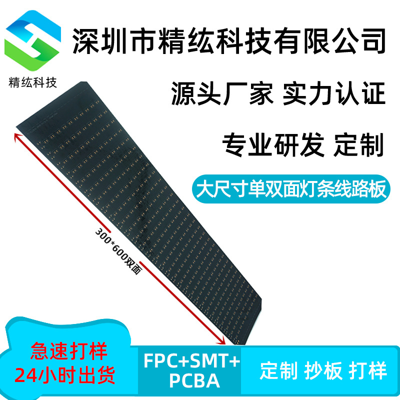 LED软灯条 2OZ厚压延双面非标大尺寸单双面灯条线路板fpc工厂直销