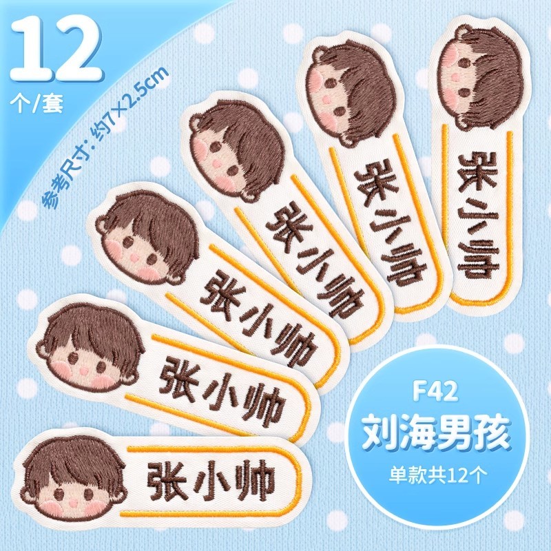 子供の名前ステッカー刺繍幼稚園キルト名前ステッカー入学入学用品衣類タグ縫製可能|undefined