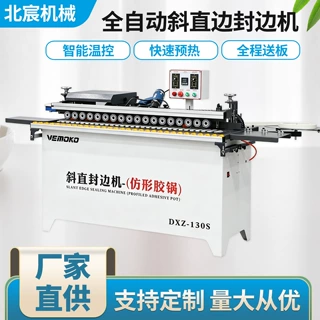北宸斜直边全自动封边机木工板式家具免拉手柜门封边修边一体机