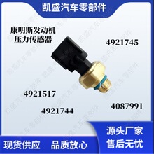适用于东风康明斯ISLE发动机压力传感器 4921517 4921744 4358810