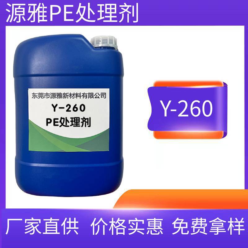 源雅260表面处理剂 底涂剂油性油漆涂料附着力增强剂厂家直供包邮