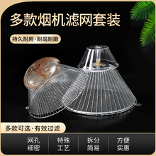 ll老式抽油烟机过滤网内网油灶吸油烟机防油罩滤油网抽油烟机配件
