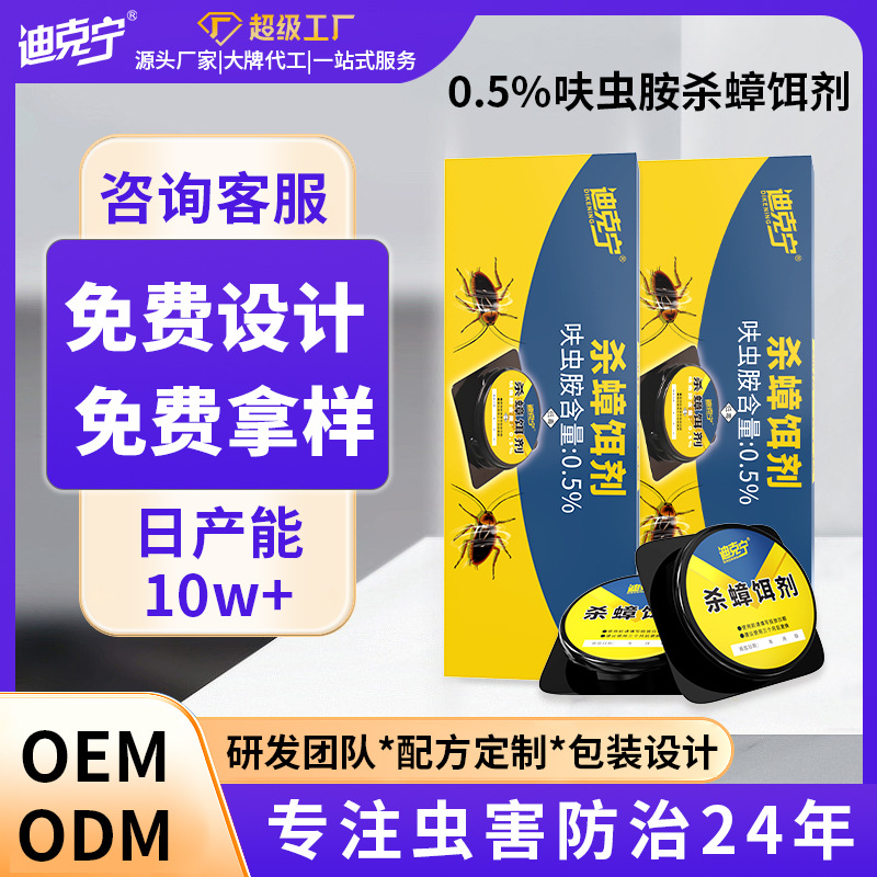 迪克宁杀蟑饵剂定制灭蟑螂药饵盒贴灭蟑杀虫剂固体蟑螂药家居箱装