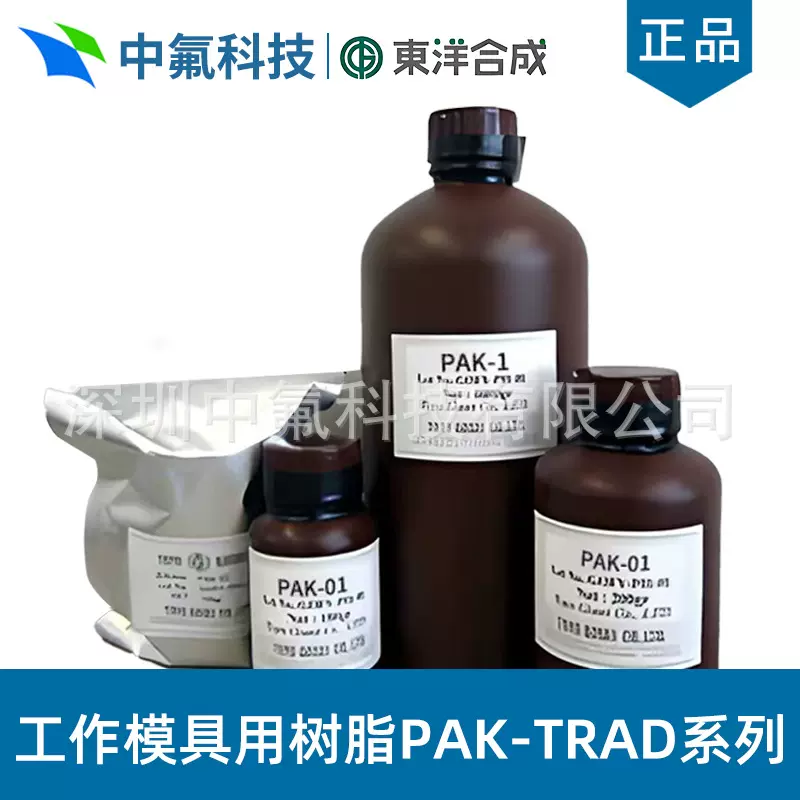 日本東洋合成PAK-TRAD超薄脱模涂层 工作模具用树脂