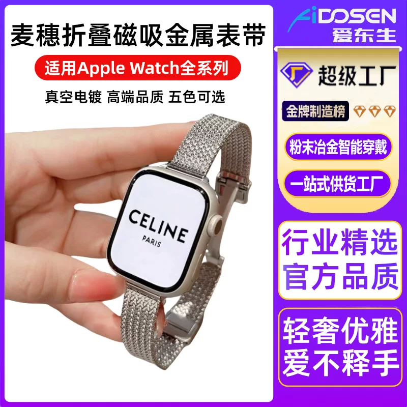 Подходит для Apple iWATCHSE3456789 поколения Xiaoman пояс пшеничный ухо магнитное поглощение человеческий характер сеть металлический ремешок часов