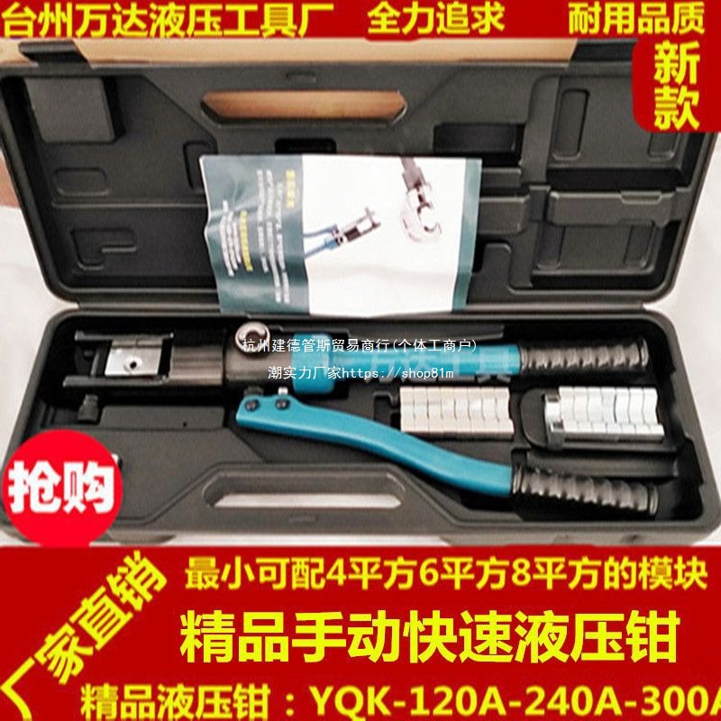 液压钳 压线钳 YQK-120/240/300铜铝鼻子手动压接线 电工工具