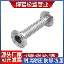 不锈钢法兰式波纹管蒸汽管高温高压编织网金属软管