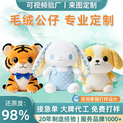 毛绒玩具定制明星公仔玩偶定做企业吉祥物订制订做布娃娃logo设计
