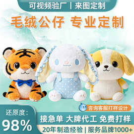 毛绒玩具定制明星公仔玩偶定做企业吉祥物订制订做布娃娃logo设计