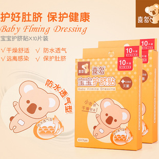 [Xido] Baby Umbilical Cord Protection Patch, Waterproof Umbilical Cord Protection Patch for Baby Bathing, 10 Pieces, Suitable for Newborns