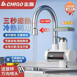 电热水龙头速热厨房电热水器自来水热水器过水热家用冷热两用款