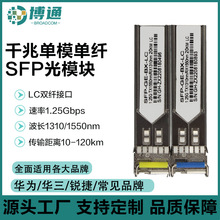 博通千兆光模块单模单纤LC口1.25G 20KM SFP光模块兼容品牌交换机