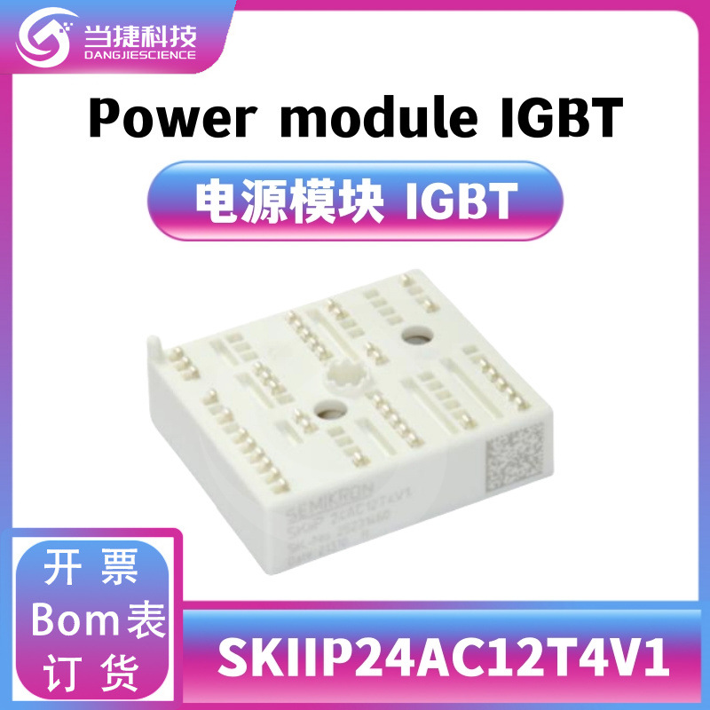 SKIIP24AC12T4V1 IGBT全新模块 大功率 整流器 原装现货