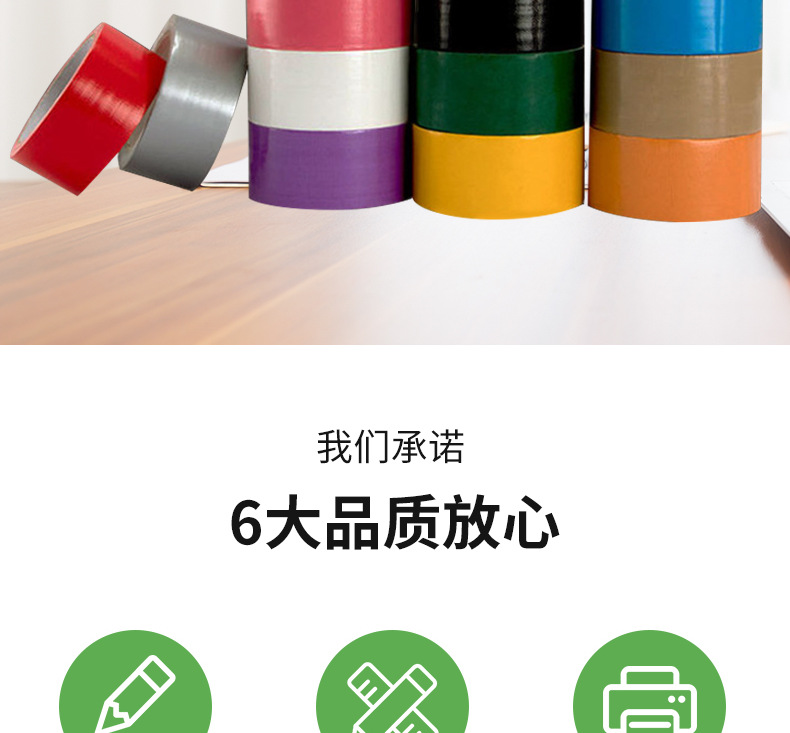 1彩色布基胶带a_002