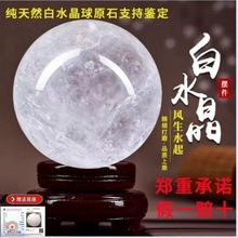 天然白水晶球摆件乔迁客厅家居饰品原石打磨桌面镇宅白色风水球