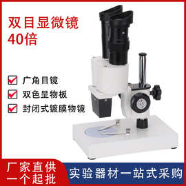 【厂家供应】双目立体显微镜工业立体无光源直筒双目不变倍显微镜