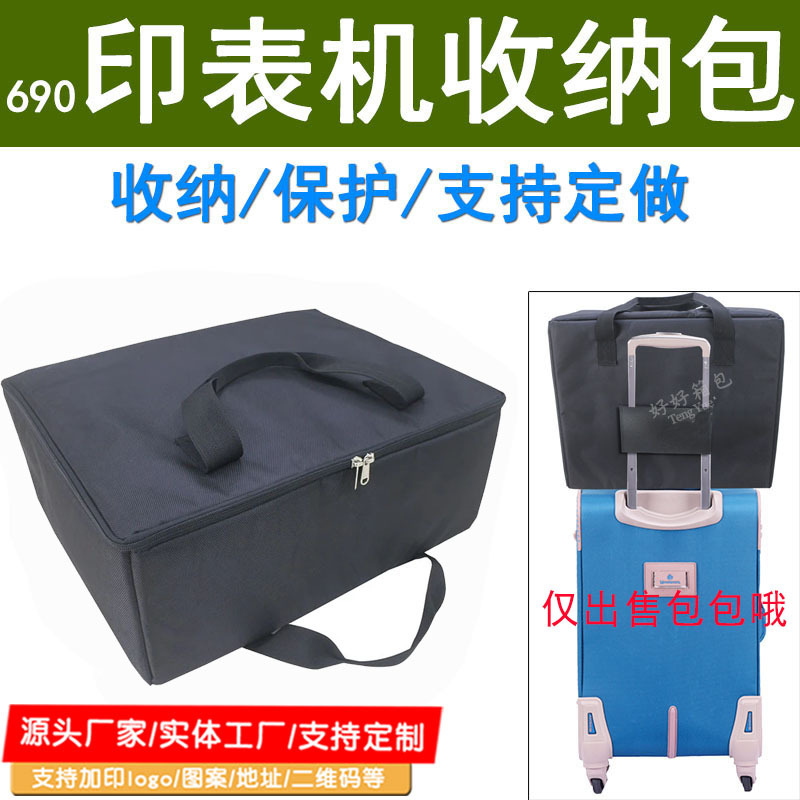 690激光打印机印表机收纳包加厚工具包手提包拉杆箱挂包定/做