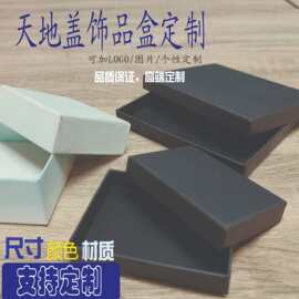 定制天地盖首饰盒珠宝高级感项链手链吊坠包装盒 可印LOGO/图片等
