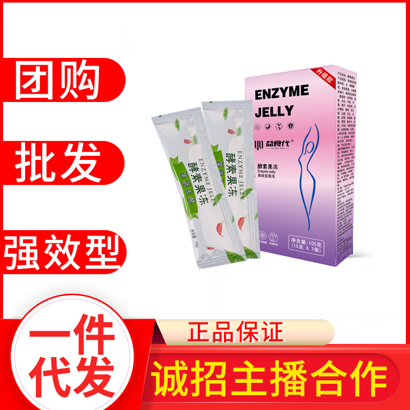 Fruit and Vegetable Enzyme Jelly Enzyme for Digestion, Enjoy a Feast, Lose Weight, Beauty, Shangfu Factory Soso Digestive Jelly Fruit and Vegetable Enzyme Jelly Enzyme for Digestion, Enjoy a Feast, Lose Weight, Beauty, Shangfu Factory Soso Digestive Jelly