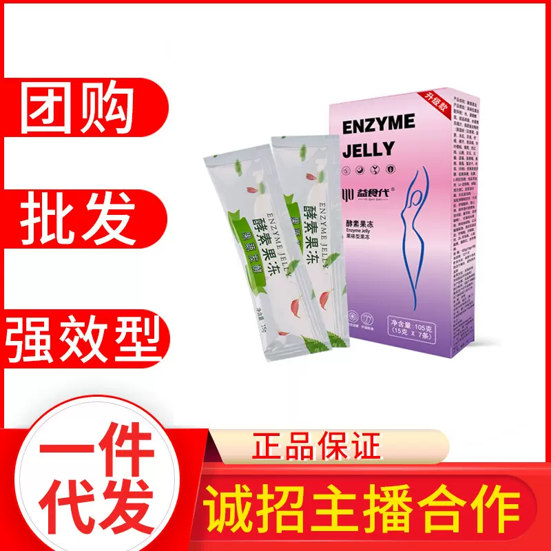 益食代果蔬酵素果冻加强版孝素排便嗨吃大餐瘦了美聚尚福工厂soso