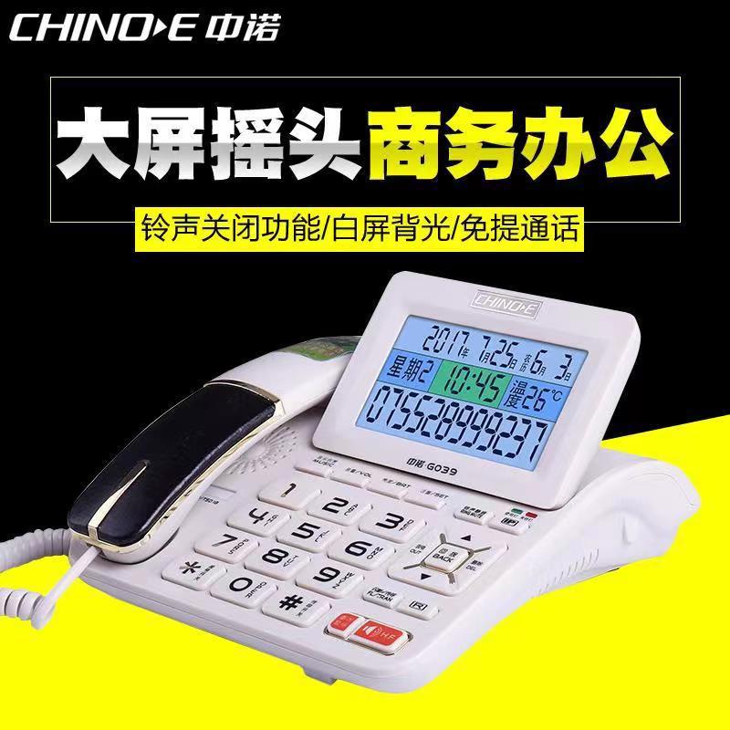 中诺G039精品皮革电话机 家用座机 商务办公室 屏幕摇头语音报号