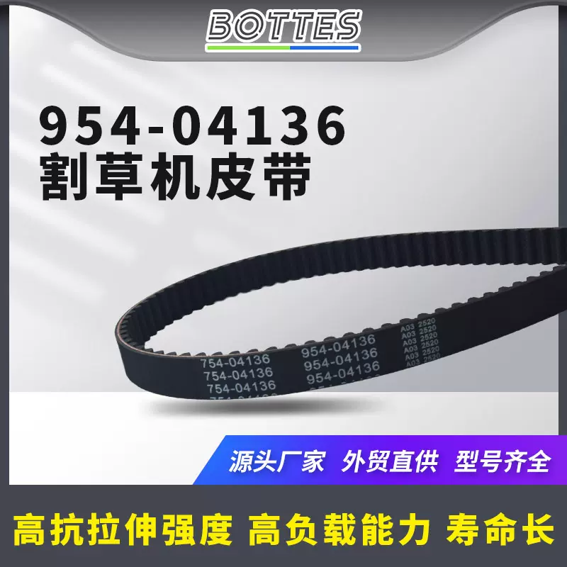 954-04136割草机皮带33英寸甲板正时皮带754-04136 CC800 CC760