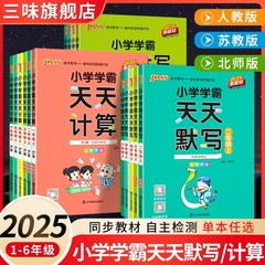 2025年グリーンカード小学校優等生向け毎日暗唱計算練習 中国語・数学・英語 1～6年生 下巻 人民教育出版（蘇版）