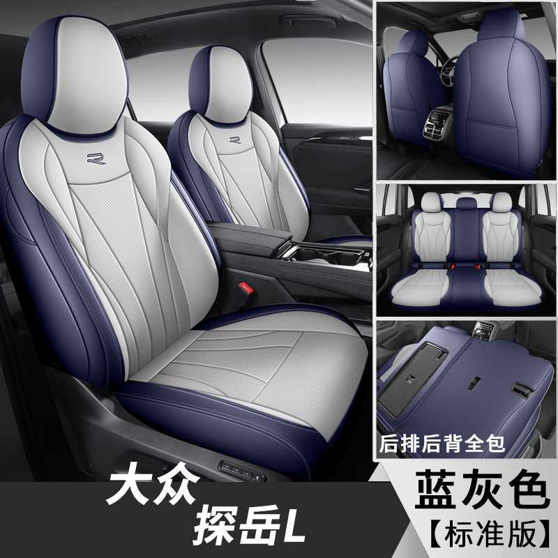 Volkswagen Seat Covers for Volkswagen Tayron L 2025 Leather Universal Four Seasons (Modelə uyğun (Original) oturacaq örtükləri) - blue-gray-standard-edition-note-car-model-year
