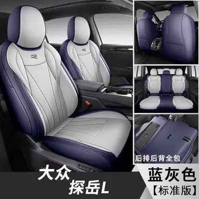 Seat Cover All-Inclusive Suitable for Volkswagen Tanyue L Model Special 2025 Leather Four-Season Universal Cushion Car Seat Cover (Modelə uyğun (Original) oturacaq örtükləri) - blue-gray-standard-edition-note-model-year