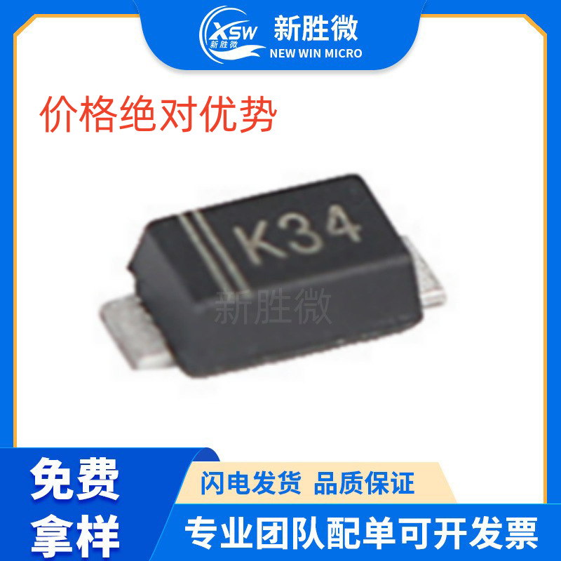 DSK34 DS34W 丝印K34 SOD-123 3A 40V 贴片肖特基二极管 质量保证