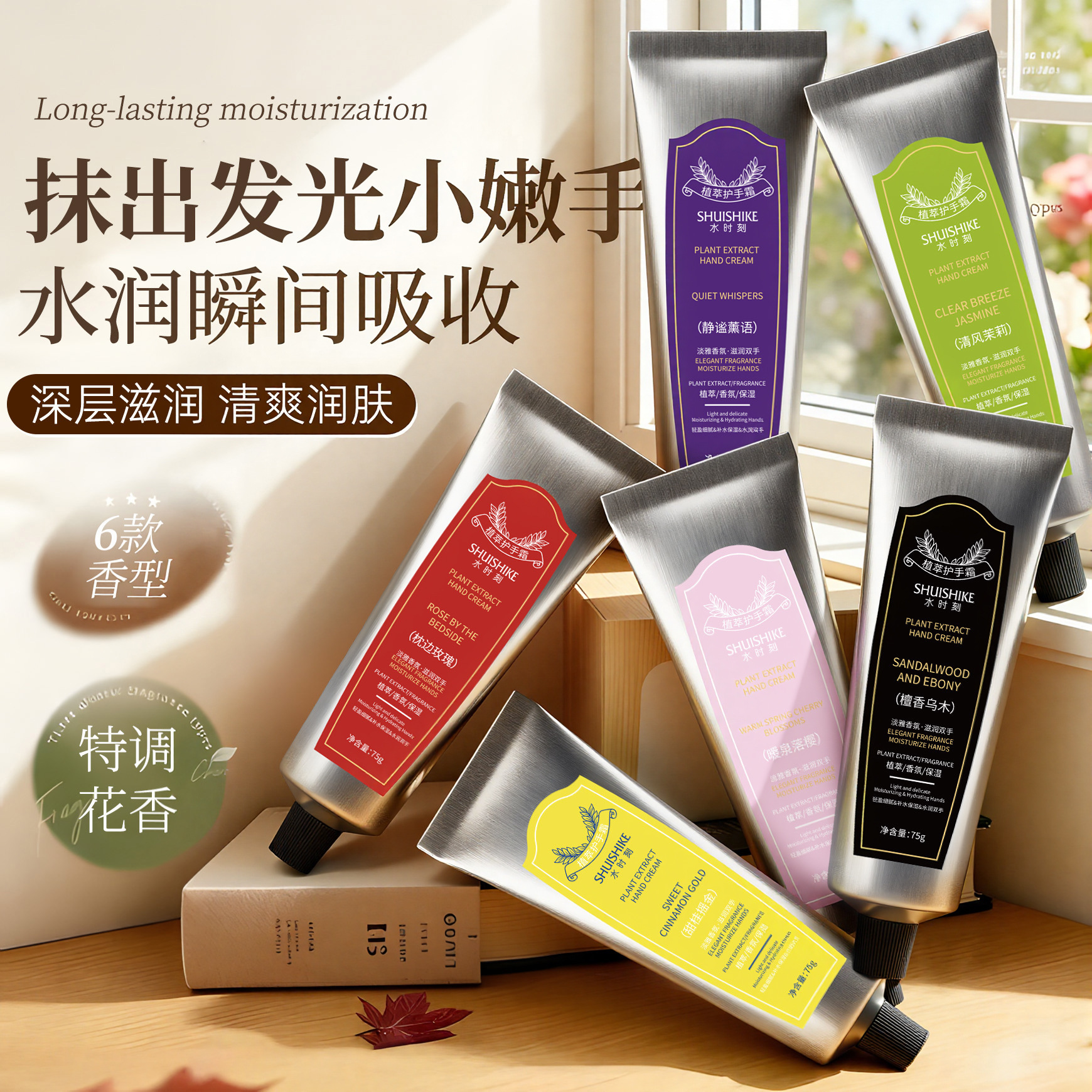 SHUISHIKE crema de manos vegetal hidratante de cuatro estaciones, crema de manos de fragancia, regalo de boda, 75g.