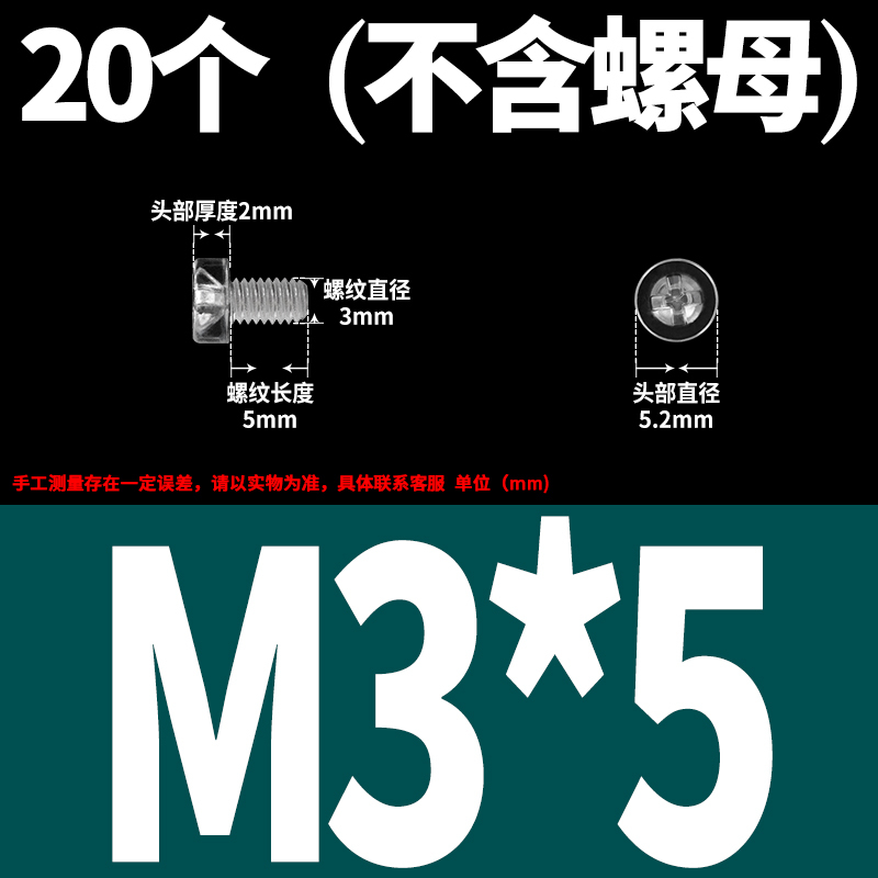 透明塑料螺丝十字平圆头PC亚克力绝缘螺丝细灯饰塑料螺母M3M4M5M6|undefined