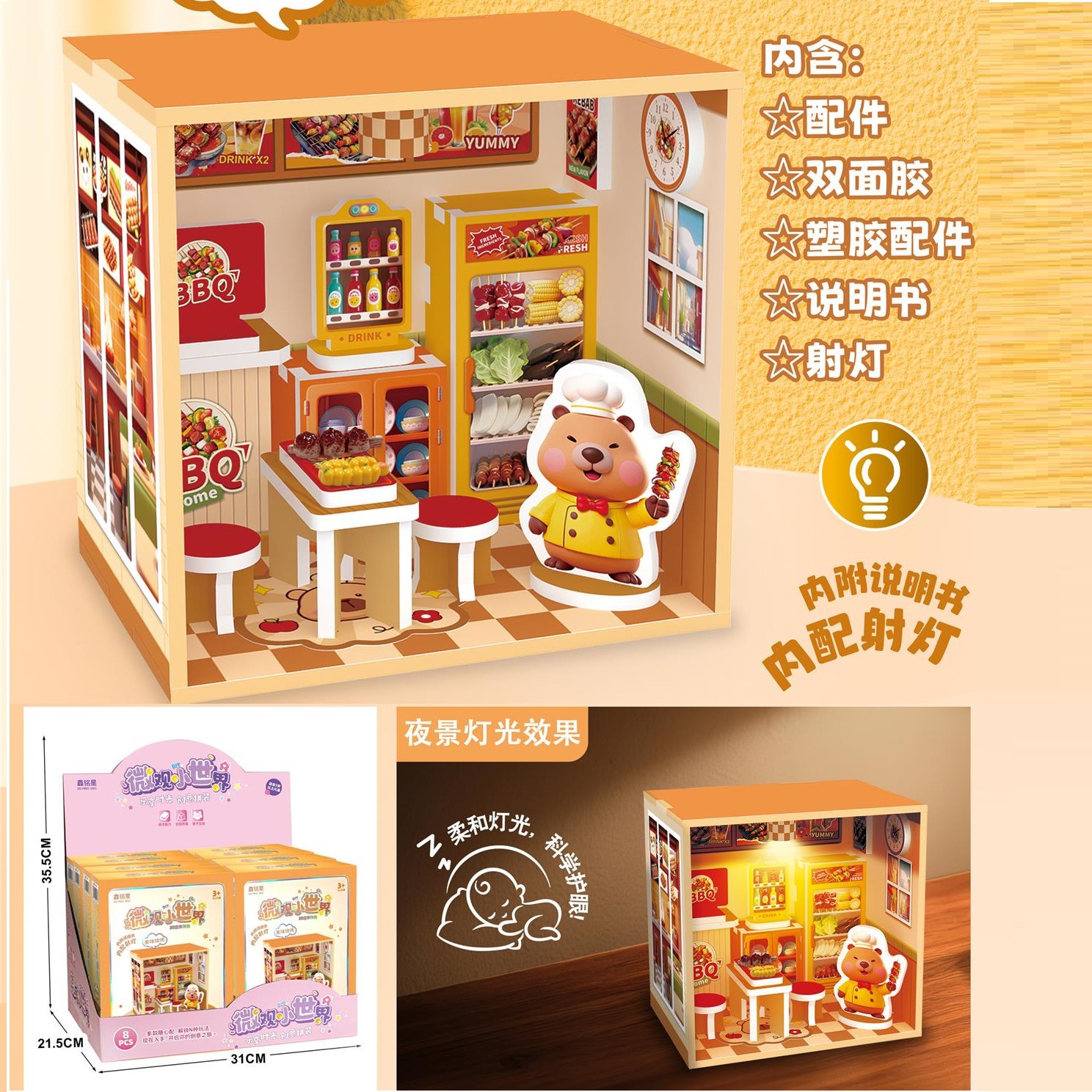 카피바라 바베큐 전문점의 조명 버전 미시 세계