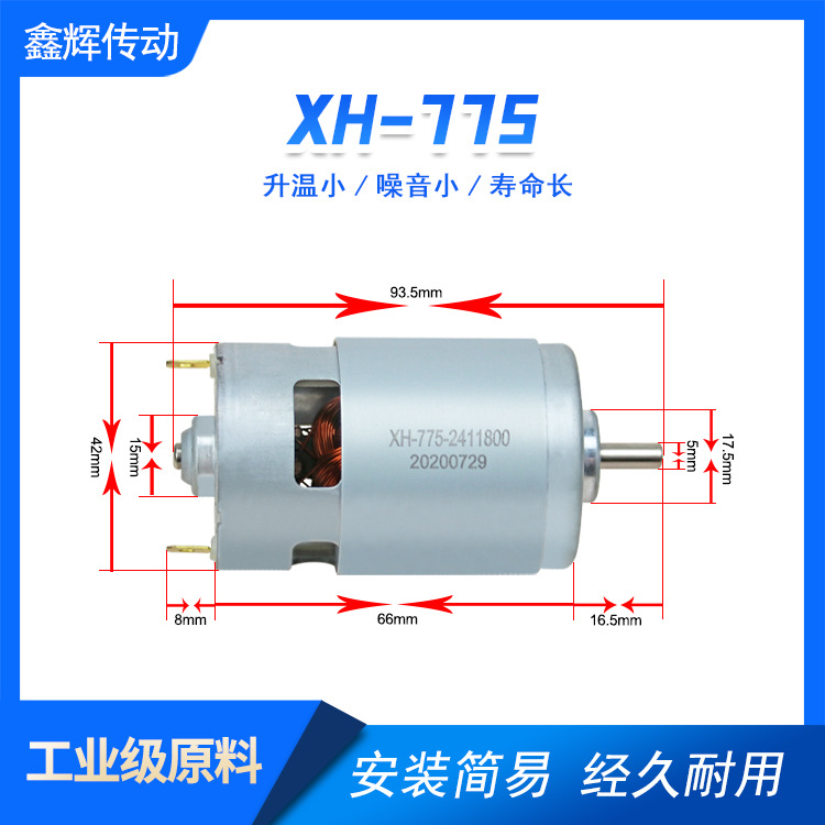 775/795直流电机 除草机 绞肉机 双出轴 散热风叶 双滚珠电机