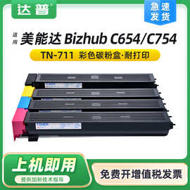 适用柯尼卡美能达C654粉盒C654e C754 C754e墨粉盒TN-711墨盒碳粉
