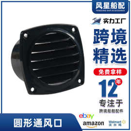 房车配件用品百叶窗通风口房车改装配件仓盖通风口外贸圆形排气盖
