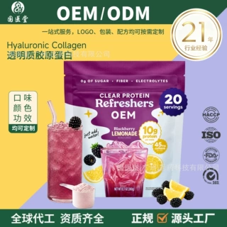 tk爆款clear protein refreshers贴牌 跨境草莓乳清胶原蛋白粉oem