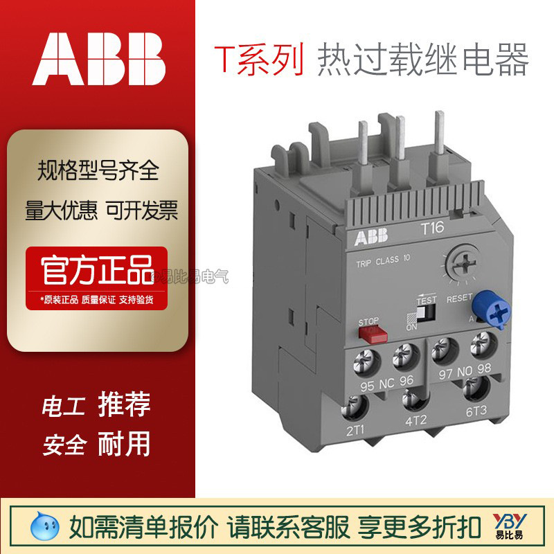 ABB原装热过载继电器 T16-16A保护器TF65正品E16DU6.3A