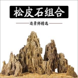 Pine Bark Stone Fish Tank Landscaping Stone Natural Decorative Small Block Porous Rockery Aquatic Plant Tank Finished Frame Canyon Package