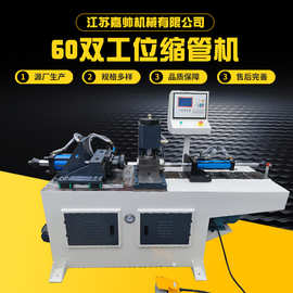 【双工位缩管机】厂家SG60NC-2半自动缩管机 金属管端成型扩口机