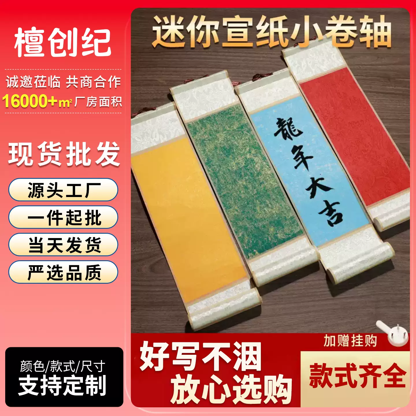 小卷轴宣纸空白小号手写禅意书法小挂轴宣纸半生熟书画作品纸画纸