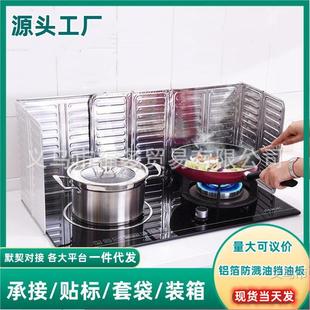 Oil Baffle Gas Stove Aluminum Foil Oil Baffle Insulation Board Kitchen Cooking Oil Baffle Household Stove Anti-Splash Oil Baffle