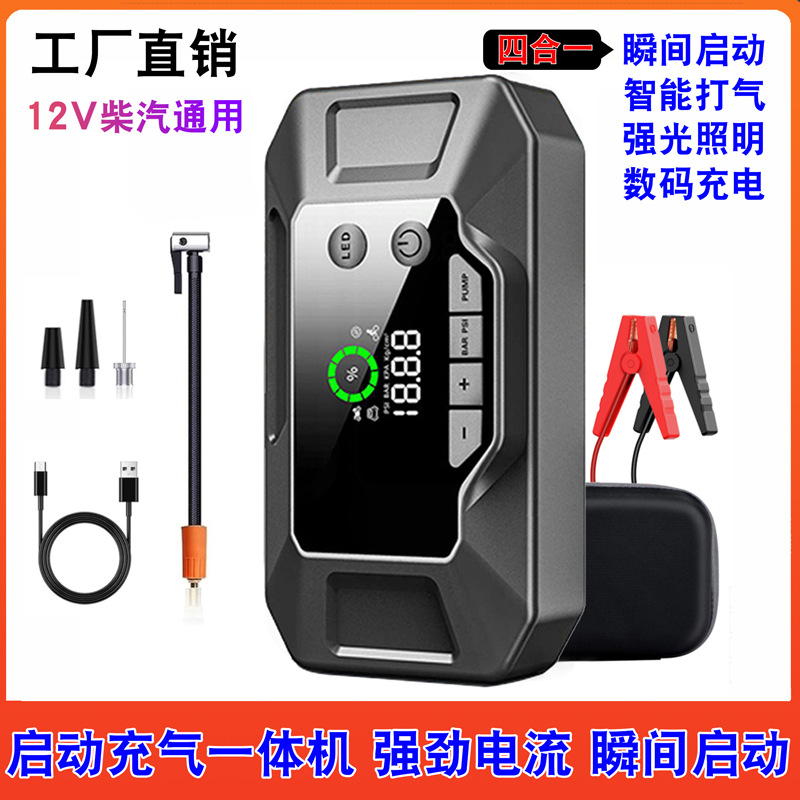 车载应急启动电源无线便携式打气泵一体机12V电瓶打火强启搭电宝