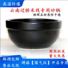 蒙自源云南过桥米线砂锅麻辣烫耐高温商用燃气灶烤箱干烧不裂