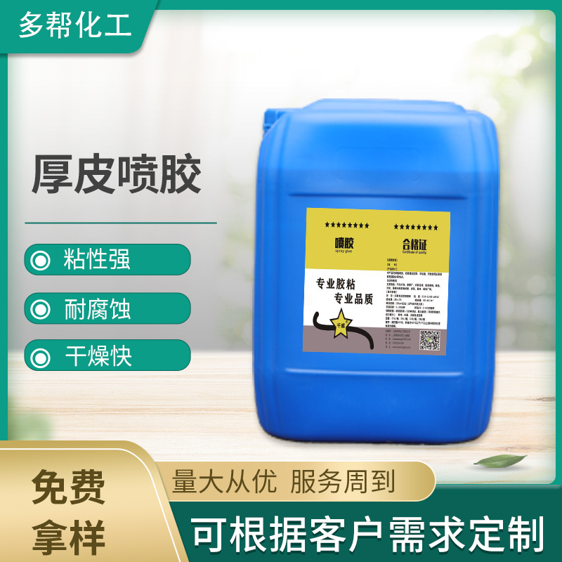 厂家厚皮喷胶可用于床垫海绵汽车内饰沙发箱包等产品