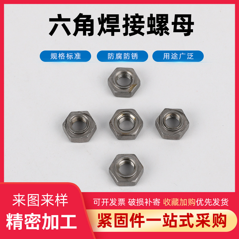 供应六角焊接螺母 GB13680本色六角点焊螺母有焊点无焊点台阶焊母